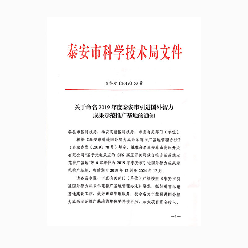 Award-Taishan District Talent Advanced Work Unit