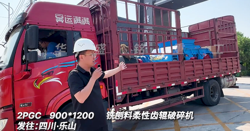 柔性齿辊破碎机发往四川乐山铣刨料生产线 