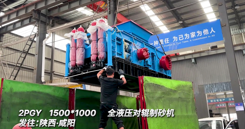1510全液压对辊破碎机发往陕西咸阳 